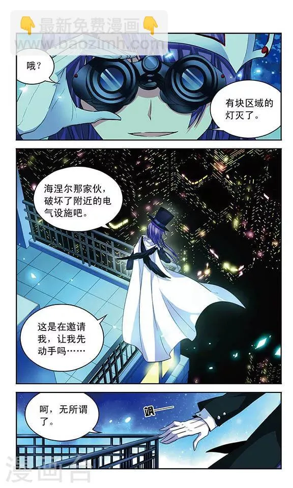 第61话 怪盗晚宴开始！ 第9页