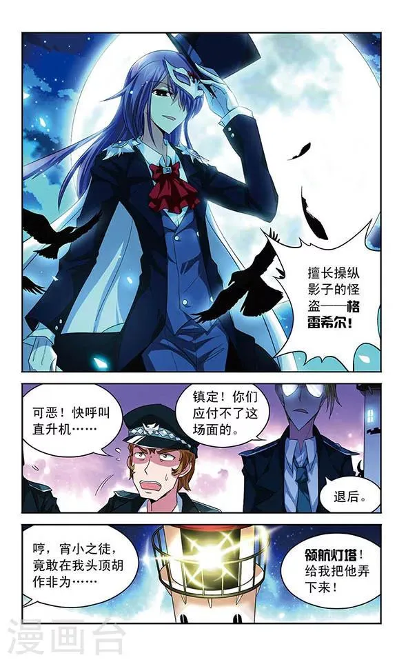 第61话 怪盗晚宴开始！ 第11页