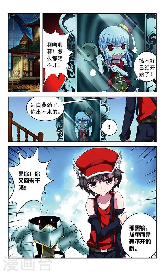 第61话 怪盗晚宴开始！ 第12页