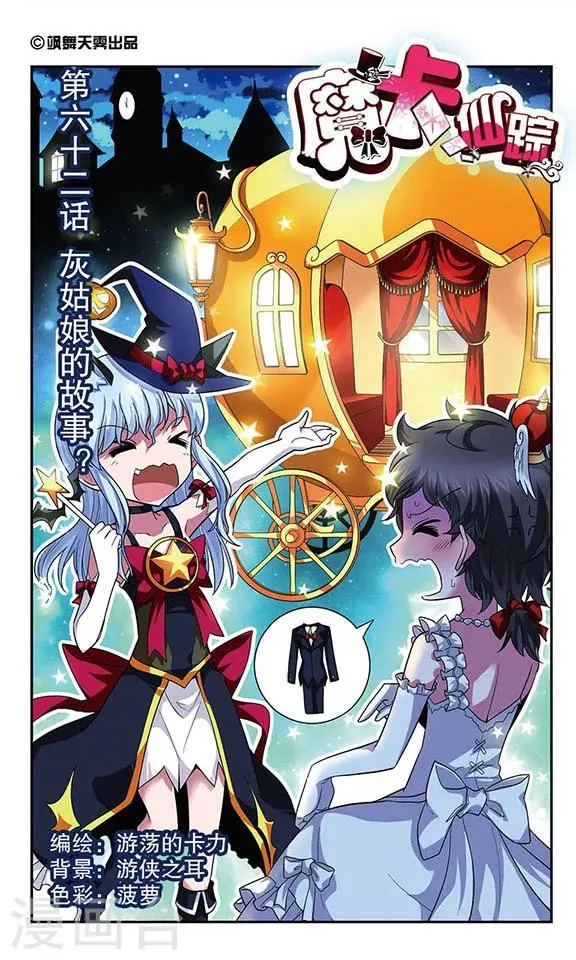 第62话 灰姑娘的故事？ 第1页