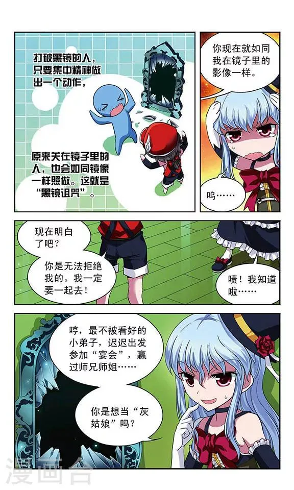第62话 灰姑娘的故事？ 第6页