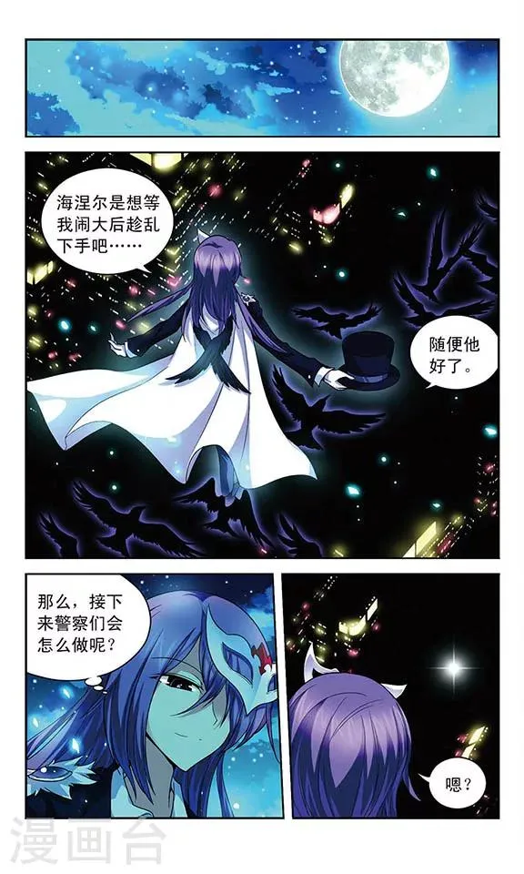 第62话 灰姑娘的故事？ 第8页