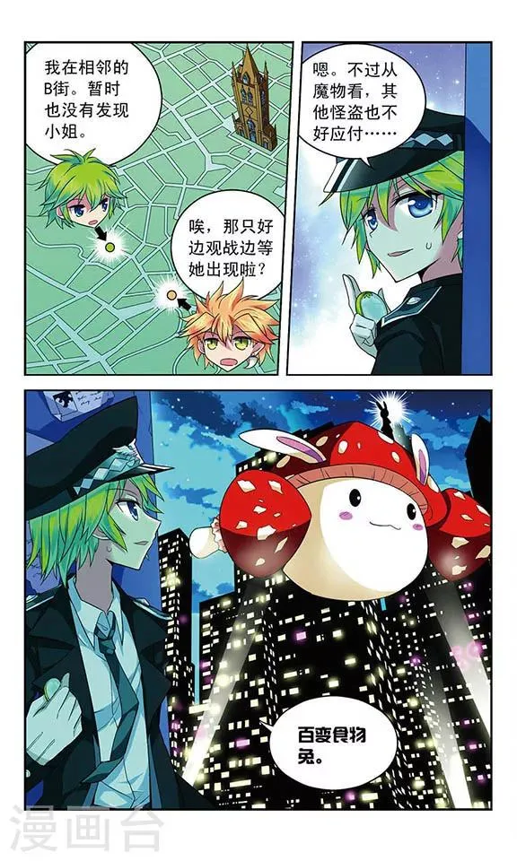 第62话 灰姑娘的故事？ 第12页