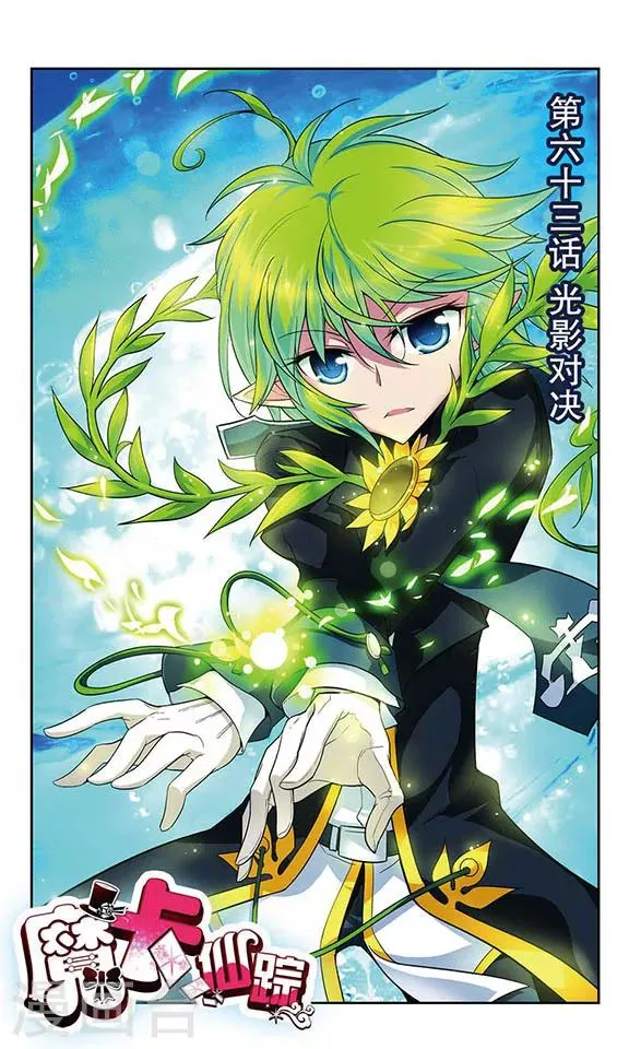 第63话 光影对决 第1页