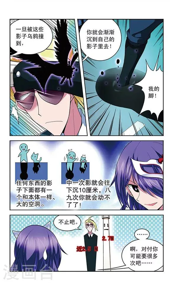 第63话 光影对决 第5页
