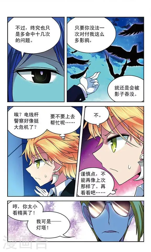 第63话 光影对决 第6页