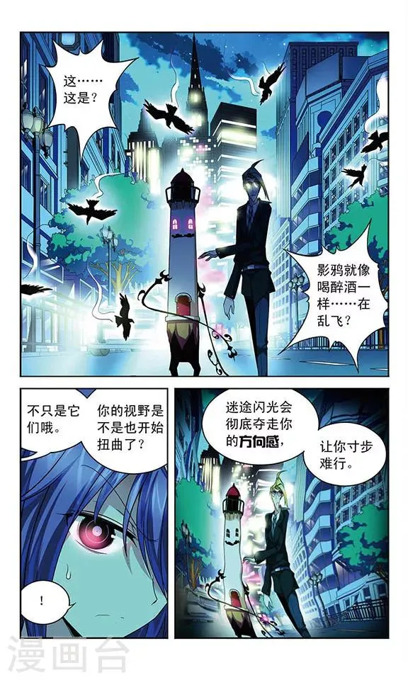 第63话 光影对决 第8页