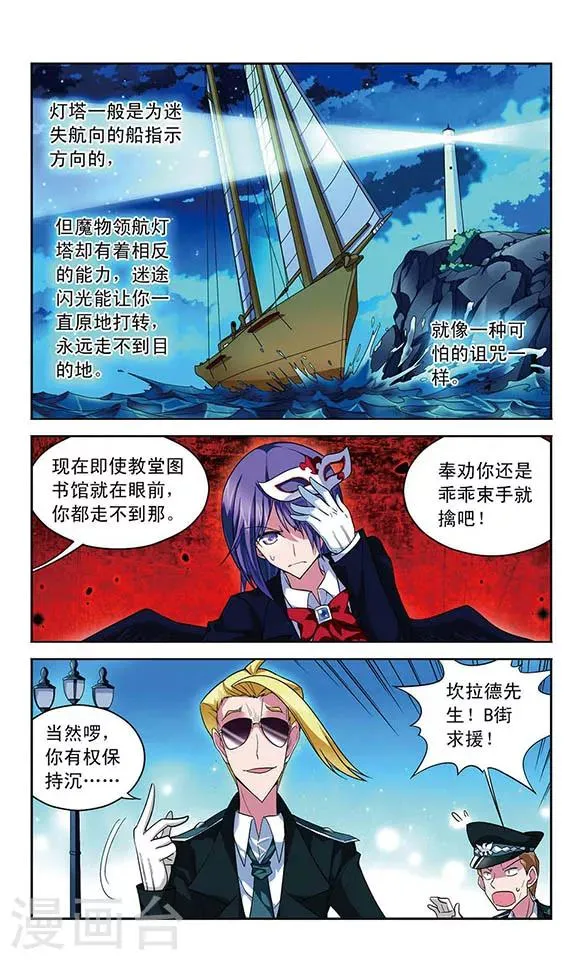 第63话 光影对决 第9页