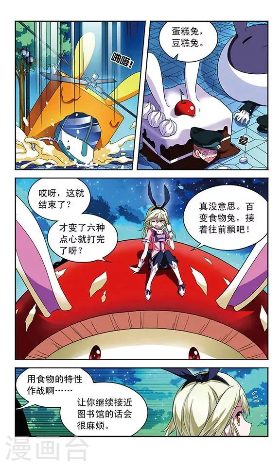 第63话 光影对决 第11页