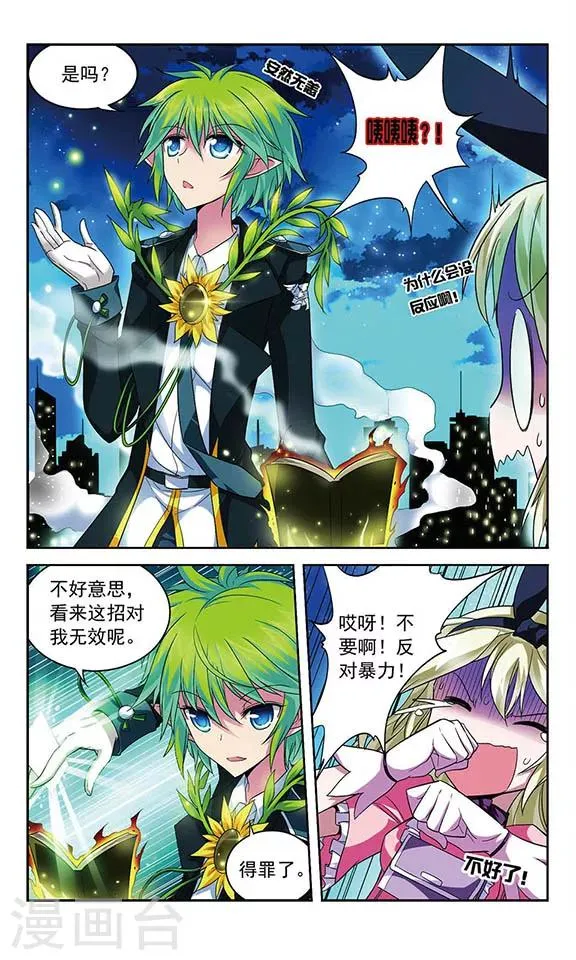 第64话 连下两人？ 第4页