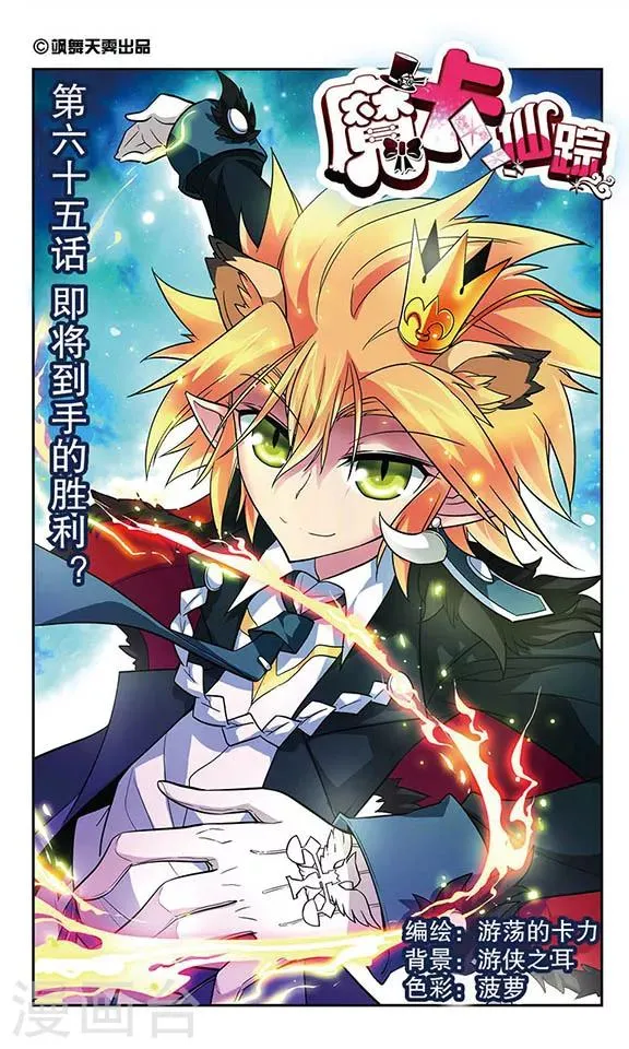 第65话 即将到手的胜利？ 第1页