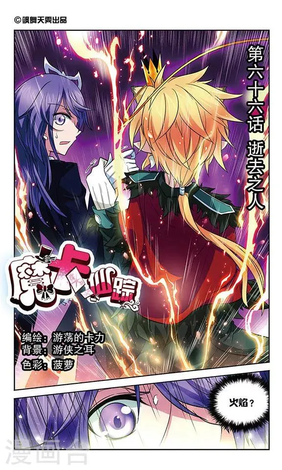 第66话 逝去之人 第1页