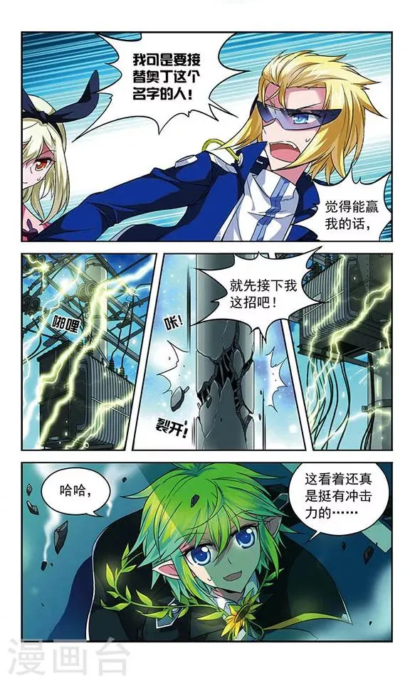 第67话 1号2号，首次合作！ 第3页
