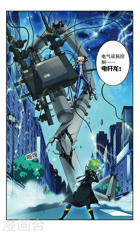 第67话 1号2号，首次合作！ 第4页