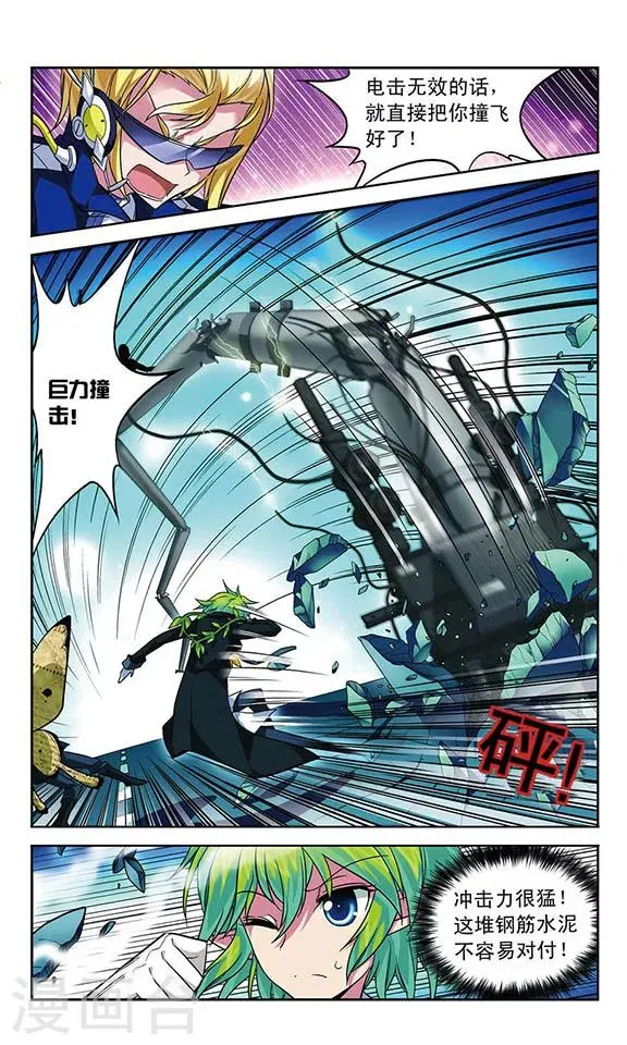 第67话 1号2号，首次合作！ 第5页