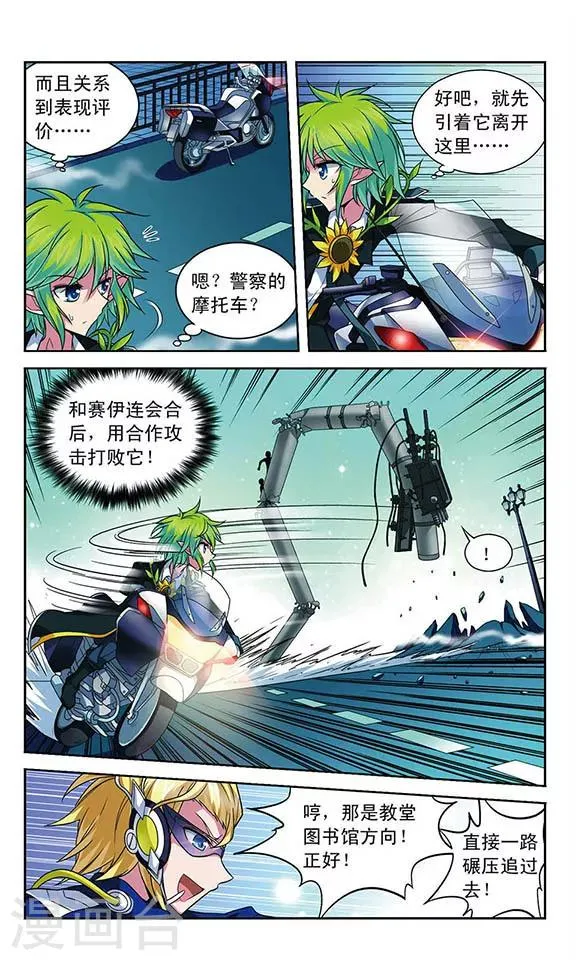 第67话 1号2号，首次合作！ 第6页