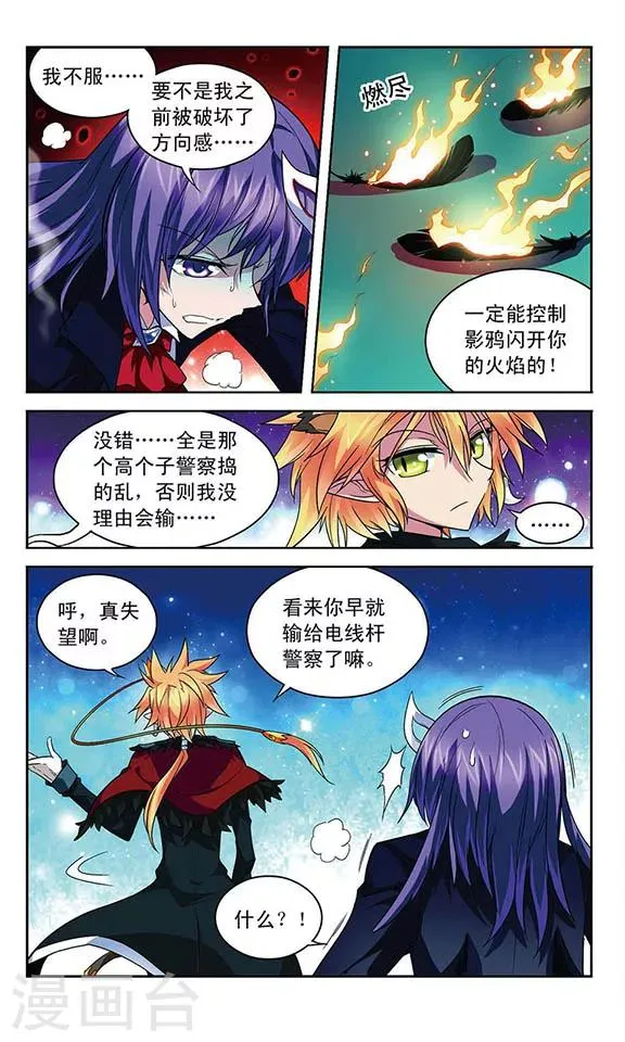 第67话 1号2号，首次合作！ 第8页