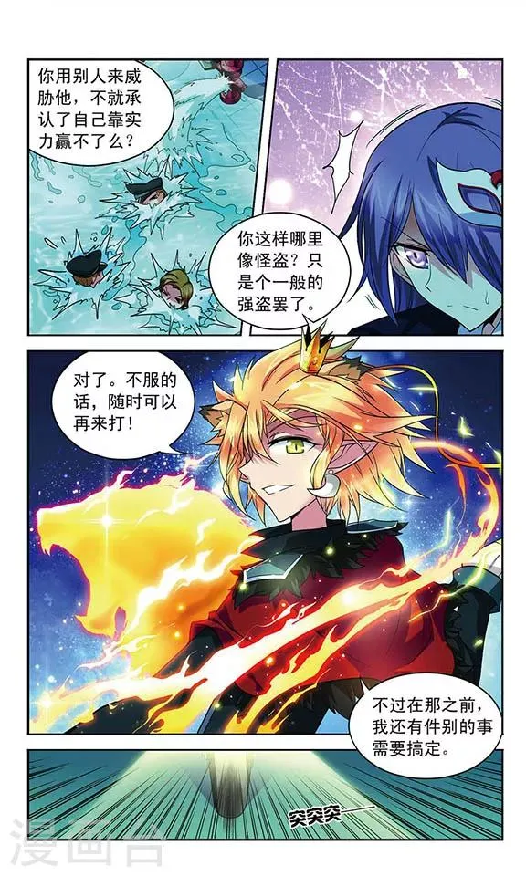 第67话 1号2号，首次合作！ 第9页