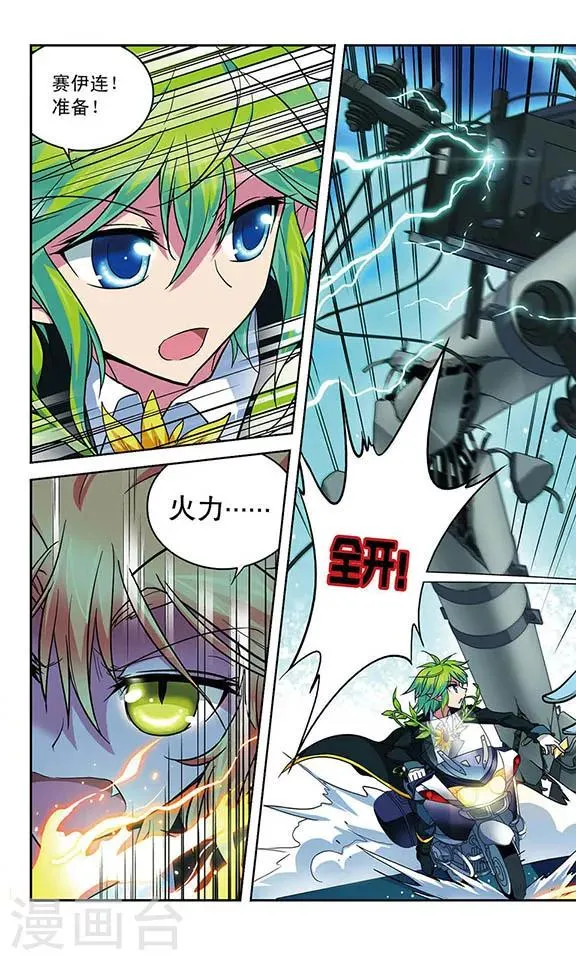 第67话 1号2号，首次合作！ 第11页