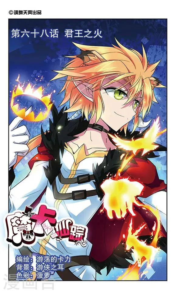 第68话 君王之火 第1页