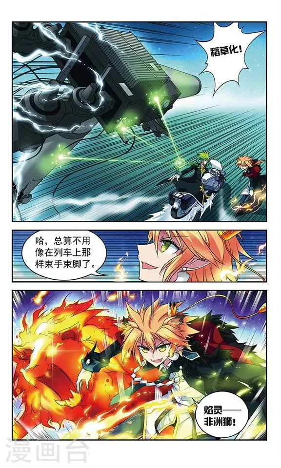 第68话 君王之火 第4页