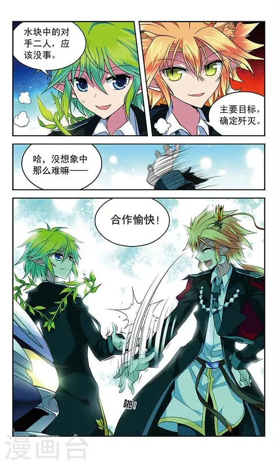 第68话 君王之火 第8页