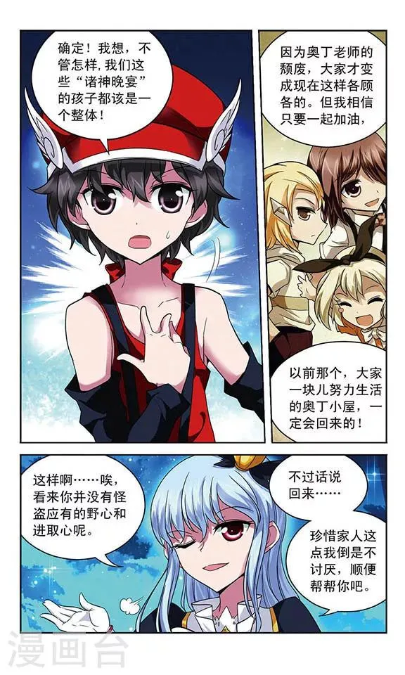 第68话 君王之火 第11页