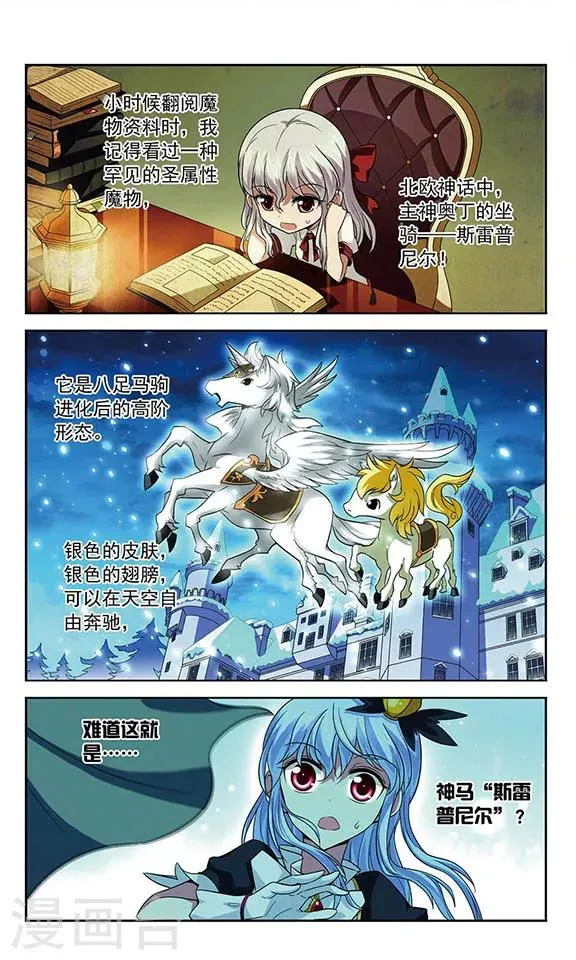 第69话 斯雷普尼尔(伪) 第2页
