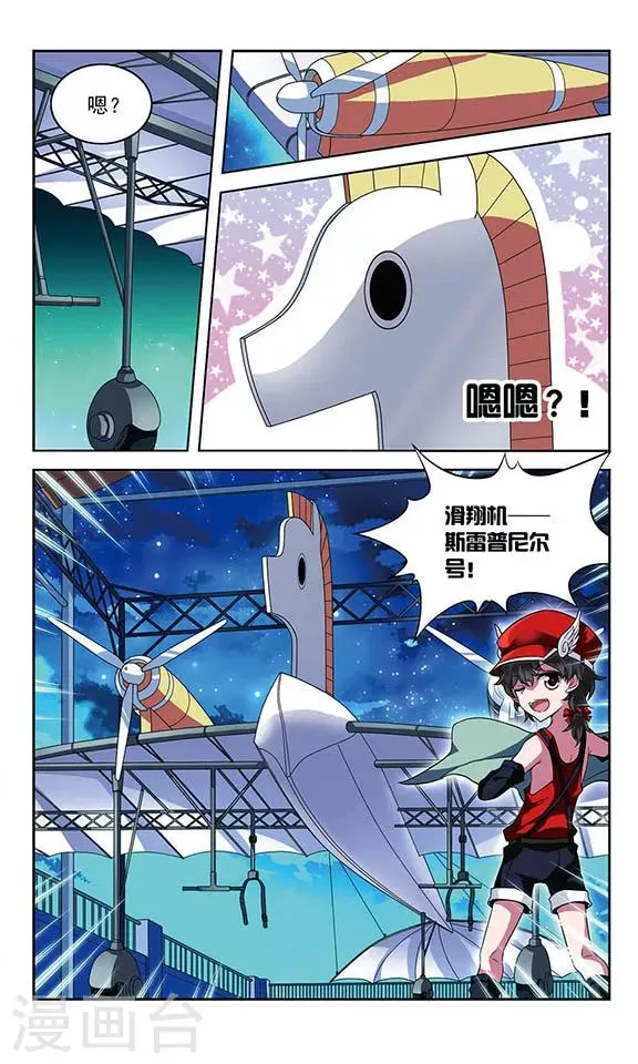 第69话 斯雷普尼尔(伪) 第3页