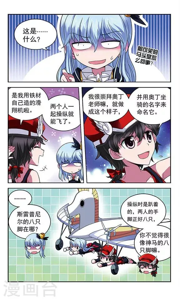 第69话 斯雷普尼尔(伪) 第4页
