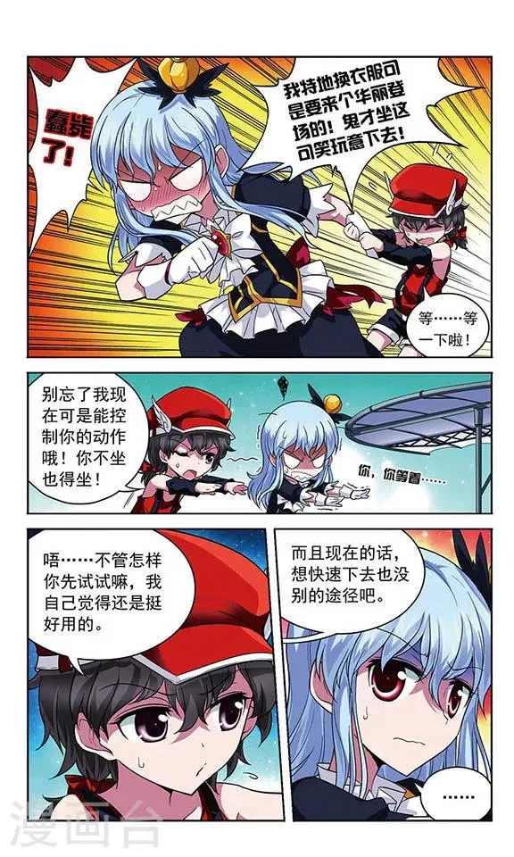 第69话 斯雷普尼尔(伪) 第5页