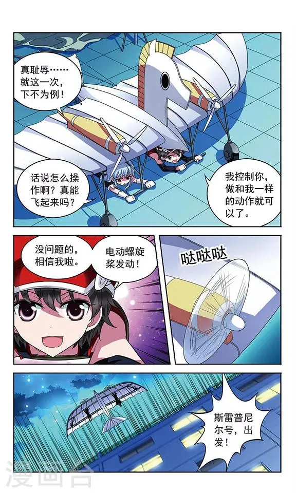 第69话 斯雷普尼尔(伪) 第6页