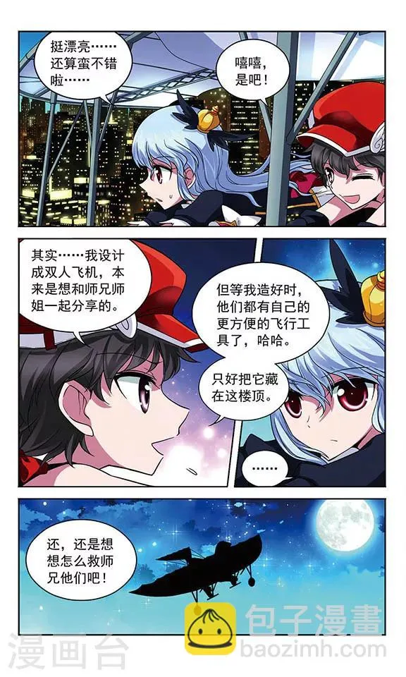 第69话 斯雷普尼尔(伪) 第8页