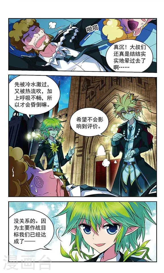 第69话 斯雷普尼尔(伪) 第9页
