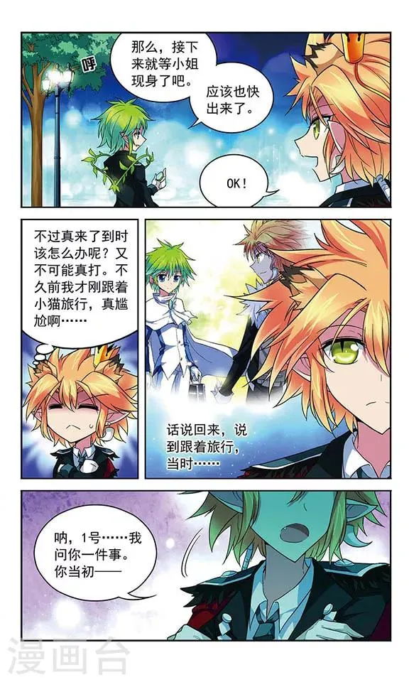 第69话 斯雷普尼尔(伪) 第11页