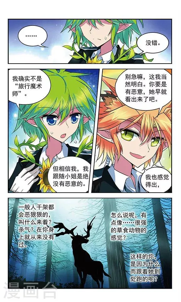第70话 交锋 第2页