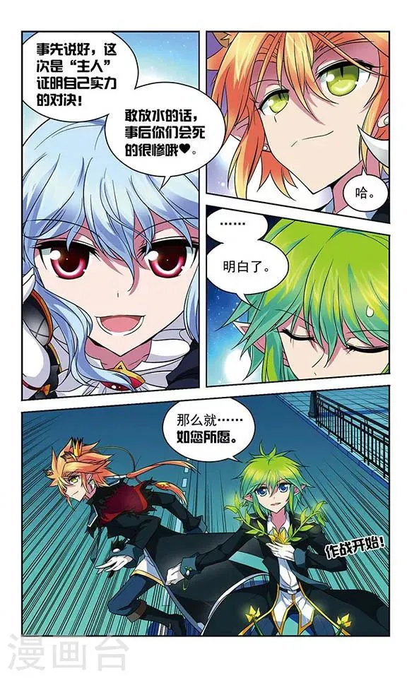 第70话 交锋 第7页