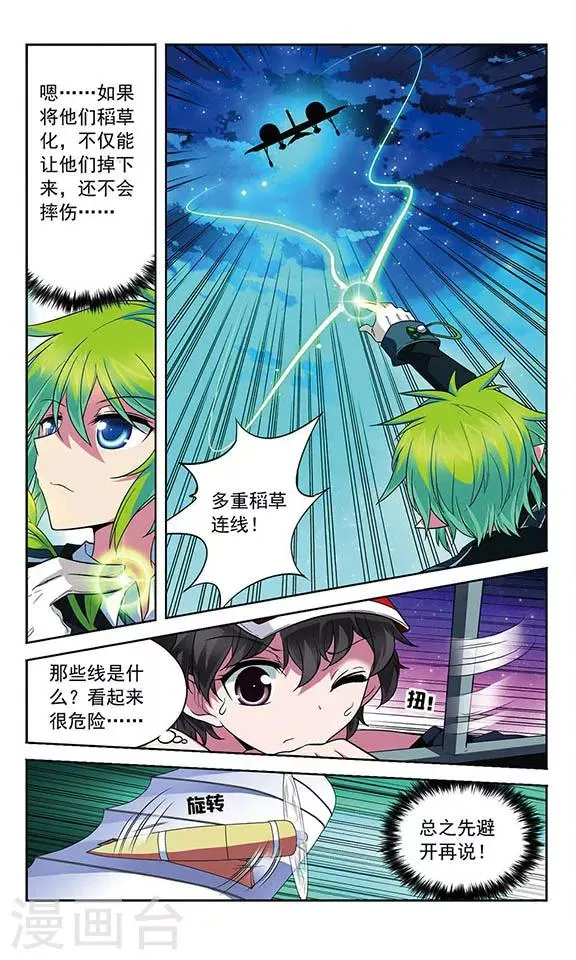 第70话 交锋 第8页