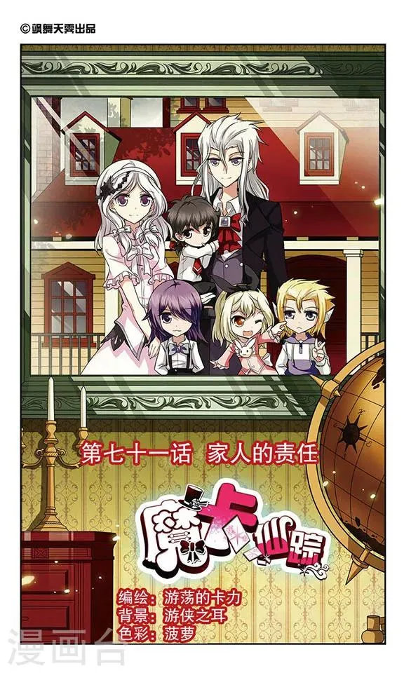 第71话 家人的责任 第1页