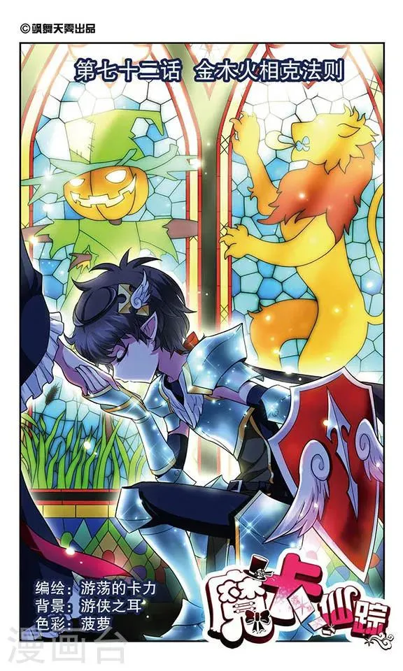 第72话 金木火相克法则 第1页