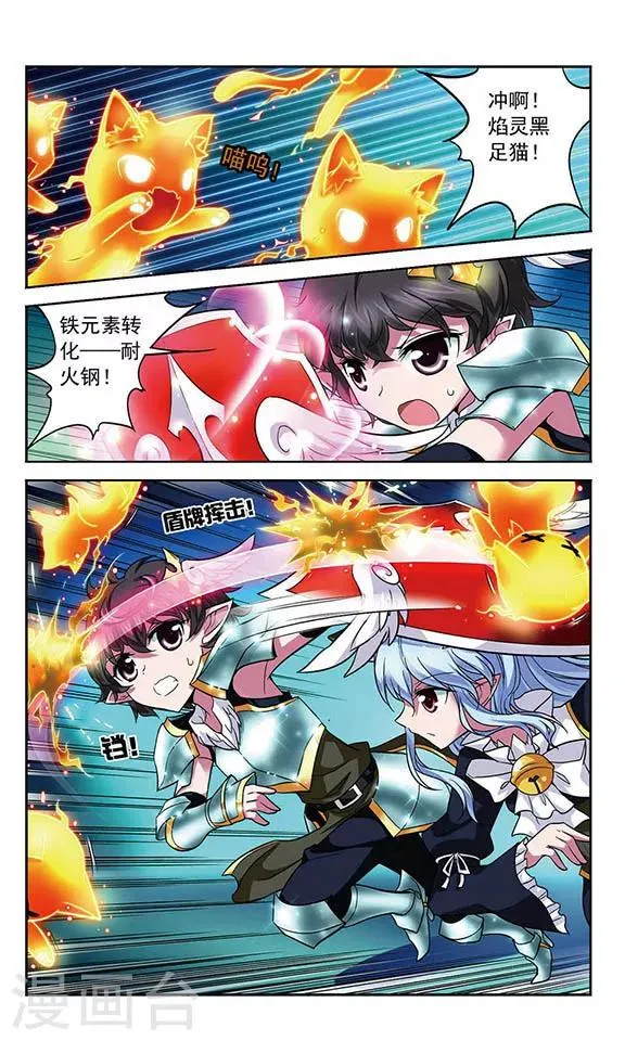 第72话 金木火相克法则 第2页