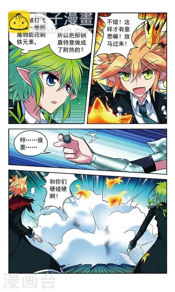 第72话 金木火相克法则 第3页