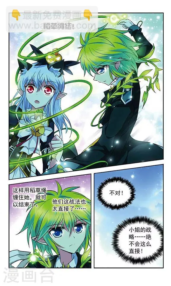 第72话 金木火相克法则 第7页