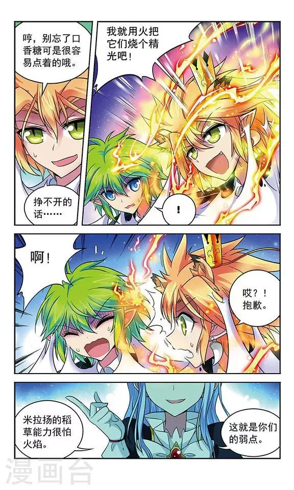 第72话 金木火相克法则 第11页