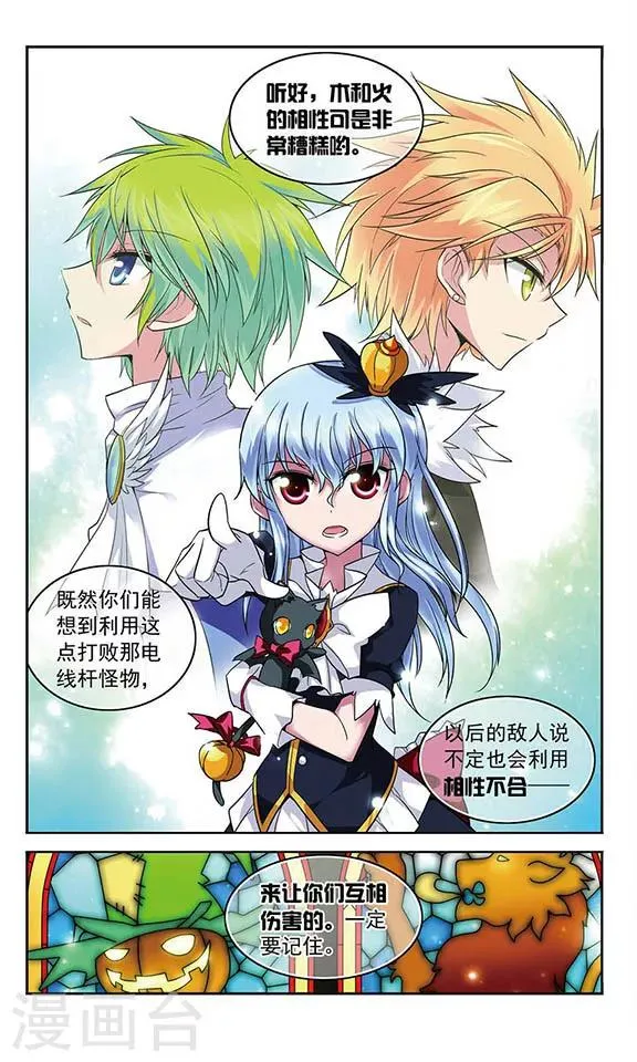 第72话 金木火相克法则 第12页