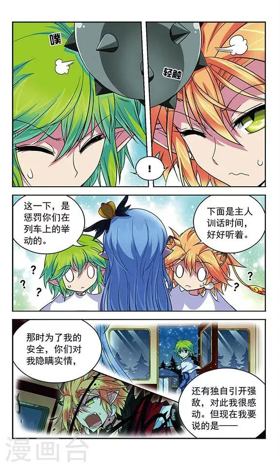 第73话 你们是最重要的...... 第4页