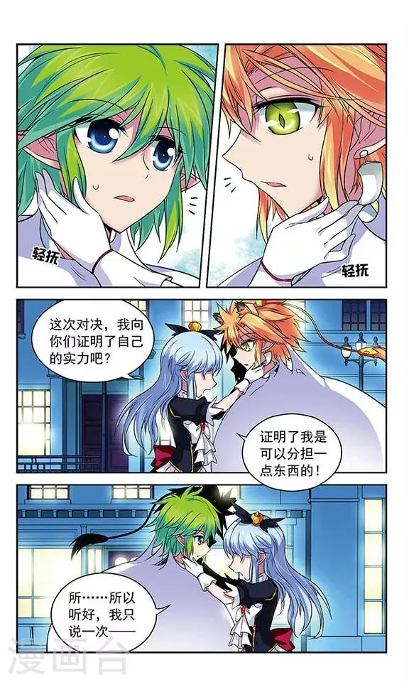 第73话 你们是最重要的...... 第6页