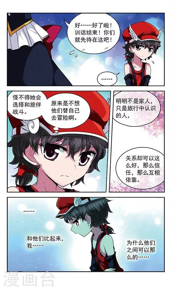 第73话 你们是最重要的...... 第8页