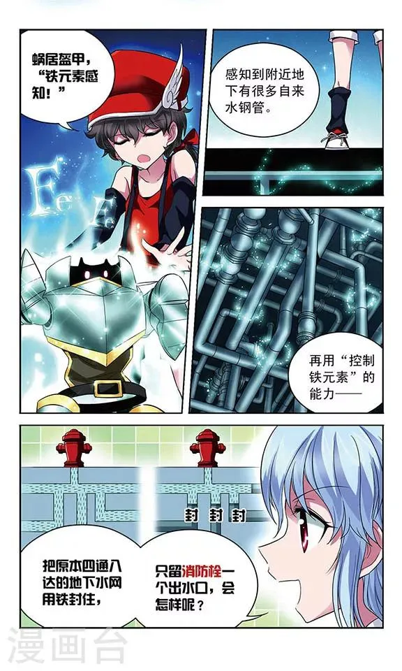 第74话 心脏的异样 第3页