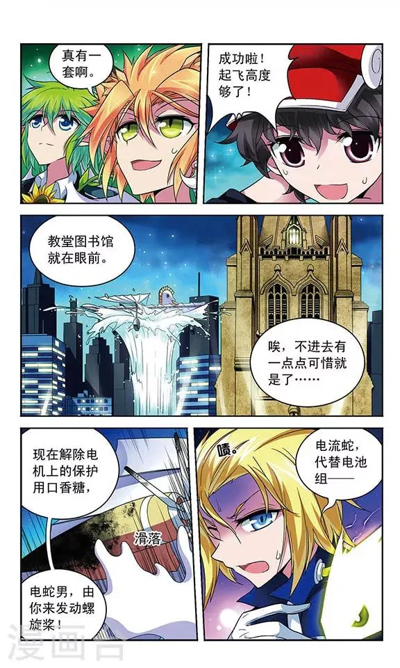 第74话 心脏的异样 第5页